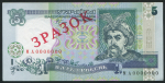 5 гривен 2001  Образец (Украина)