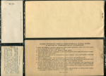 Набор из 4-х чековых книжек Банка СССР