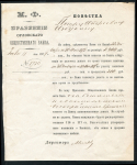 Повестка 1877 "Орловский Общественный Банк"