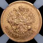 10 рублей 1894 (в слабе)