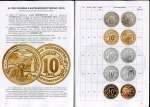Книга Грибков А.И. "Российские памятные монеты острова Шпицберген" 2021 (автограф)