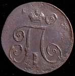 Копейка 1798 ЕМ