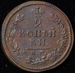 2 копейки 1813 КМ-АМ