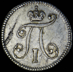 5 копеек 1797