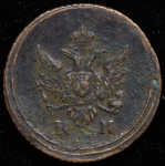 Деньга 1805 КМ