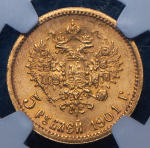 5 рублей 1901 (в слабе)