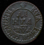 Деньга 1704