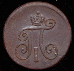 Деньга 1798 АМ (Бит. R1)