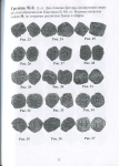 Книга Клещинов В Н  "Иллюстрированный каталог псевдовизантийских монет  чеканенных на территории Сирии в VII веке" 2022