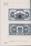 Книга Шиканова И С  "Страницы отечественной истории в бумажных денежных знаках" 2016