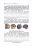 Книга В Е  Семенов "Подделки Российских монет" 2012