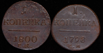Набор из 4-х медных монет Копейка (Павел I) ЕМ