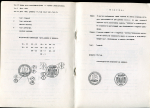 Золотарев П.М. Пробные монеты Украины (каталог) 1995 (с автографом)