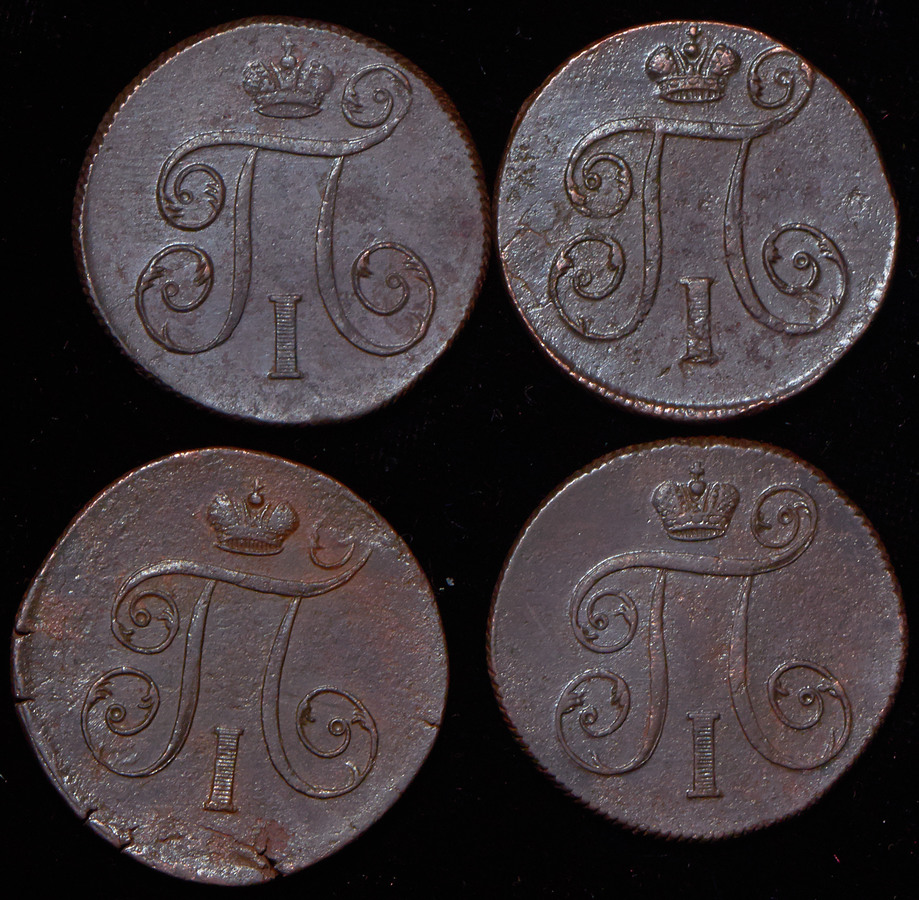 Набор из 4-х монет Копейка (Павел I)