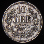 10 эре 1871 (Швеция)