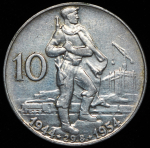 10 крон 1954 "10 лет Словацкому восстанию" (Чехословакия)