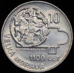 10 крон 1966 "1100 лет Великой Моравии" (Чехословакия)