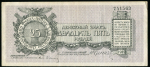 25 рублей 1919 (Юденич)