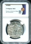 3 марки 1913 "100-летие победы над Наполеоном" (Пруссия) (в слабе)