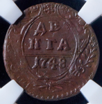 Деньга 1748 (в слабе)