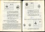 Каталог "Односторонние почтовые карточки с оригинальными марками 1971-1988" 1990