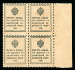Квартблок 10 копеек 1915