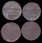 Набор из 4-х монет Копейка (Павел I)