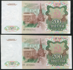 Набор из 2-х бон 200 рублей 1991