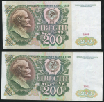 Набор из 2-х бон 200 рублей 1991
