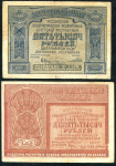 Набор из 2-х бон 5000 и 10000 рублей 1921