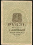 1 рубль 1929 (ОГПУ)