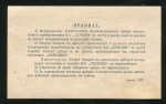 5 рублей 1932 "Торгсин"  Образец