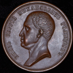 Медаль "50-летие служения князя Голицина" 1852