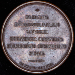 Медаль "50-летие служения князя Голицина" 1852