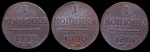 Набор из 3-х медных монет Копейка (Павел I)