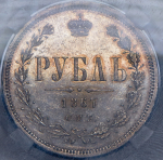 Рубль 1867 (в слабе)