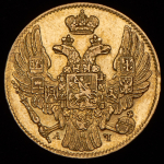 5 рублей 1839 СПБ-АЧ (с экс. заключением)