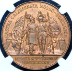 Медаль "В память смотра русско-прусских войск при Калише в сентябре 1835 г."(в слабе)