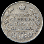 Рубль 1821