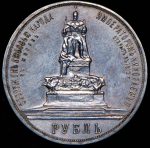 Рубль 1912 "С памятником Александру III"