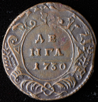 Деньга 1730